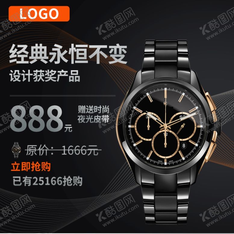 编号：33279702151221508389【酷图网】源文件下载-手表电商主图