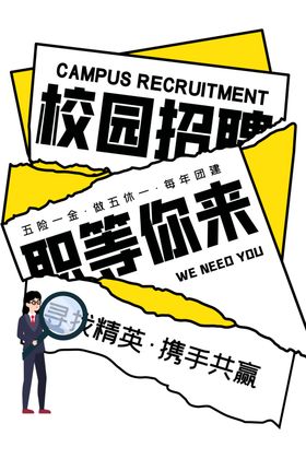 校园招聘