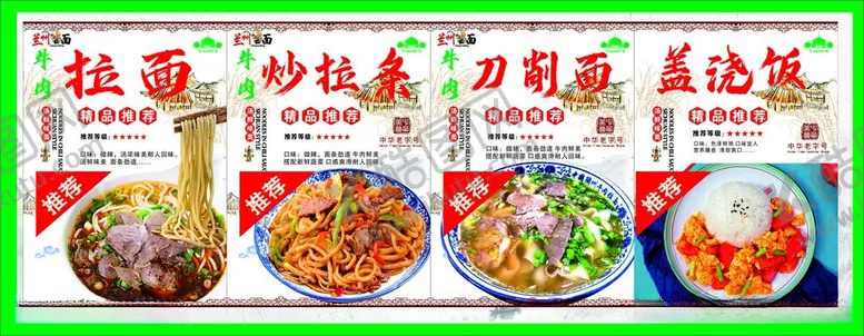 编号：56516206090951167336【酷图网】源文件下载-拉面