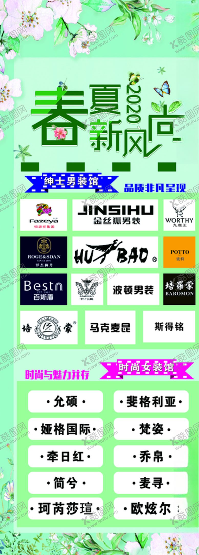 编号：78075806271854194671【酷图网】源文件下载-春夏展架