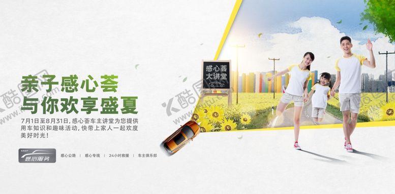 编号：74868509251117264551【酷图网】源文件下载-亲子感心荟与你欢享盛夏