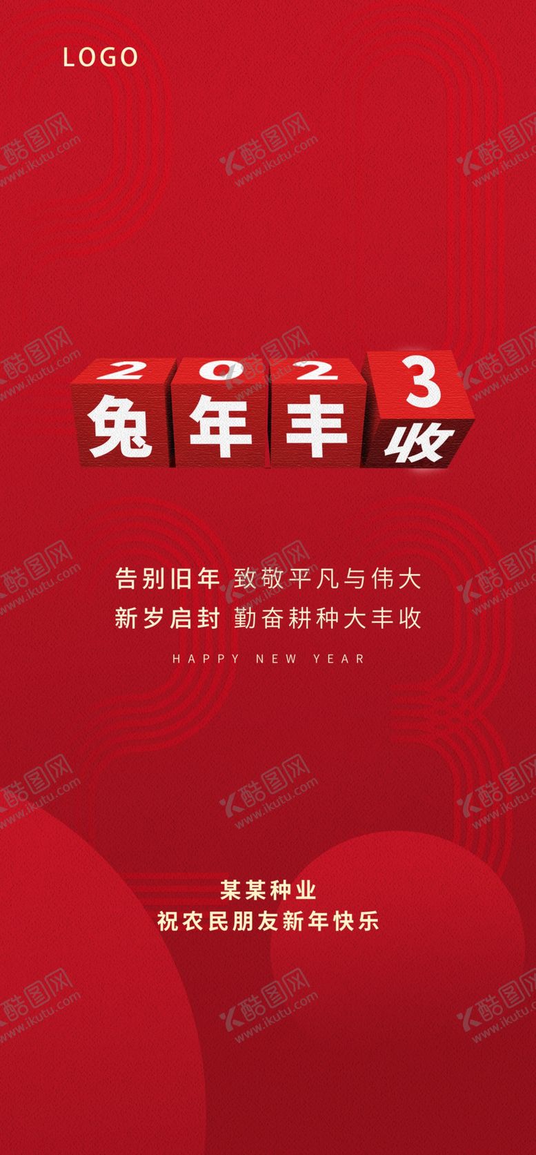 编号：19465009220535074918【酷图网】源文件下载-新年