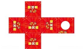 抽奖箱