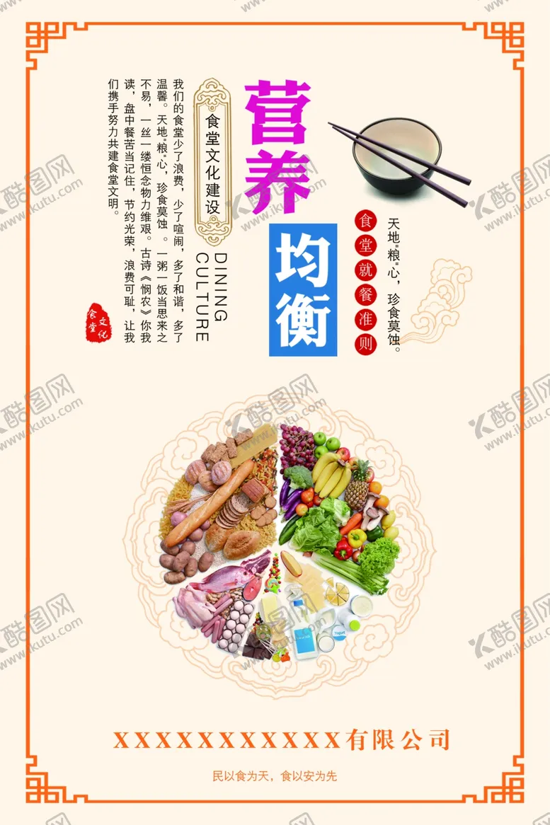 编号：63247610221858311360【酷图网】源文件下载-营养均衡