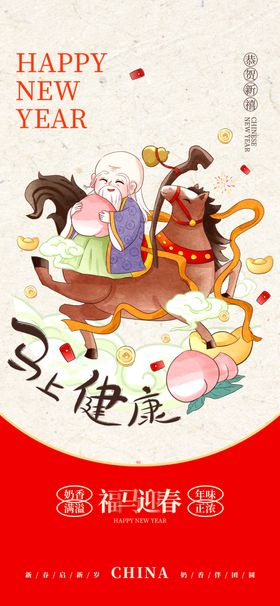 马年海报