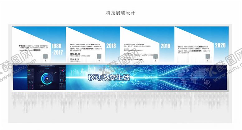 编号：87385104181543564533【酷图网】源文件下载-科技展墙设计科技蓝色模板设计