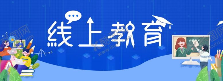 编号：82409905041252132793【酷图网】源文件下载-banner教育