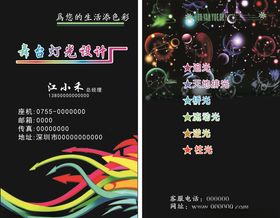 舞台灯光名片