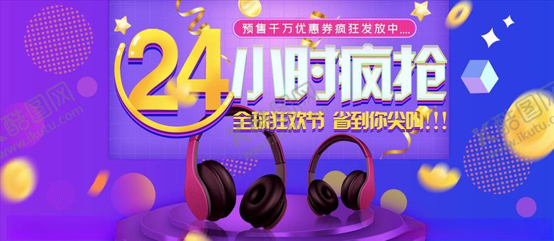 编号：12660305090905319522【酷图网】源文件下载-双11banner