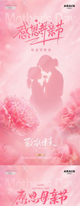 医美母亲节剪影花卉海报
