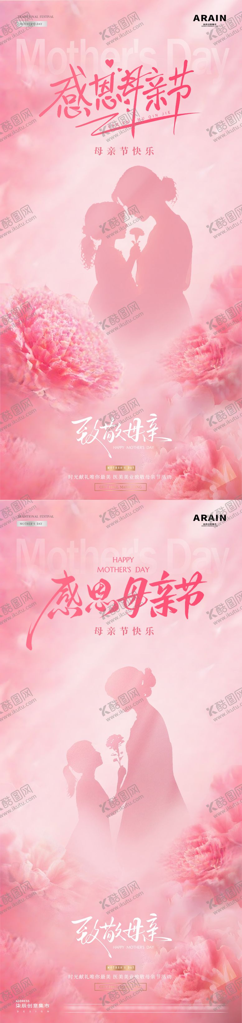 编号：83672005040210021462【酷图网】源文件下载-医美母亲节剪影花卉海报