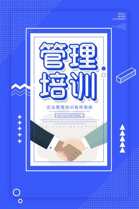 管理培训