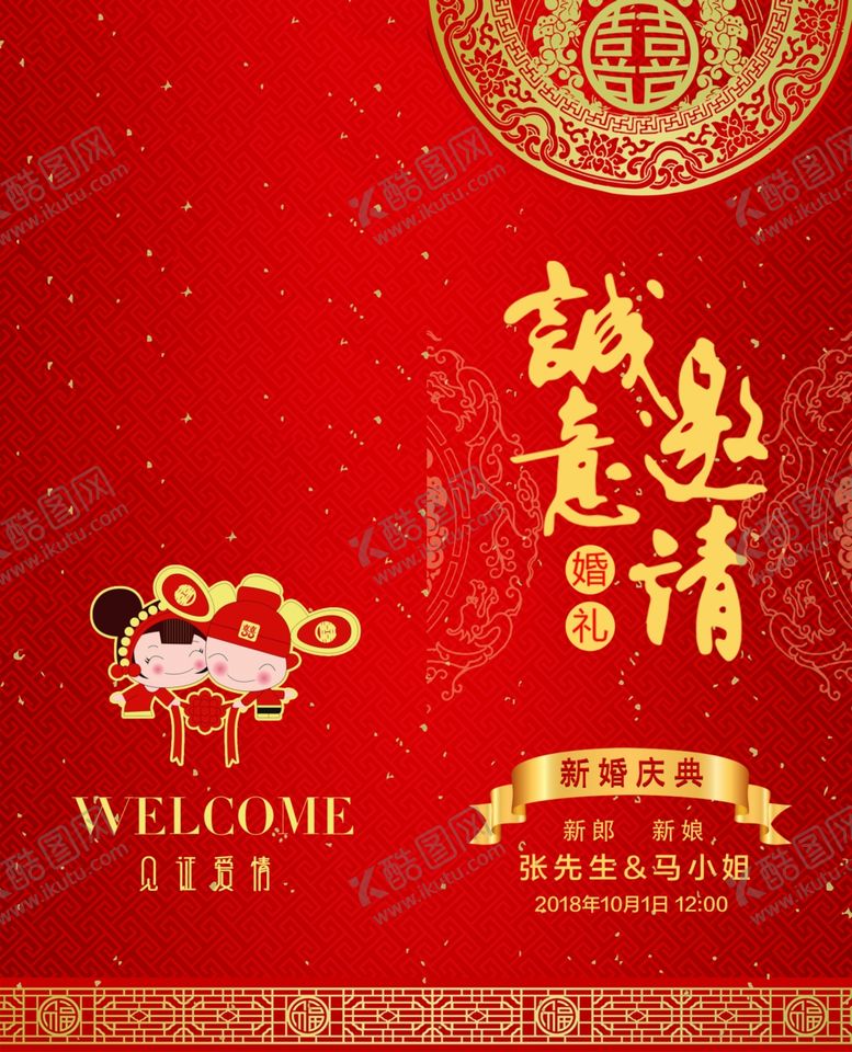 编号：50044609160645337498【酷图网】源文件下载-诚意邀请