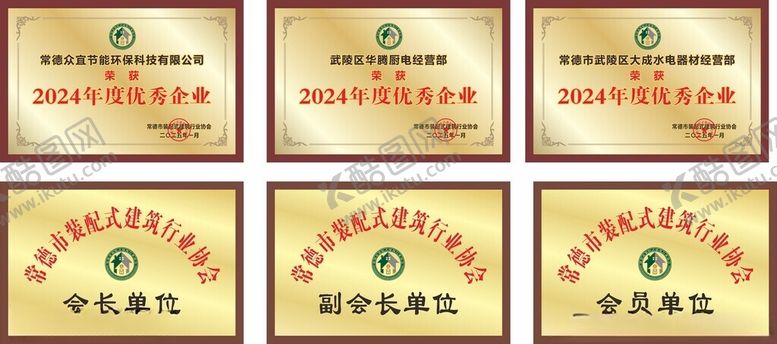 编号：97590104082239385029【酷图网】源文件下载-装配式建筑行业奖牌