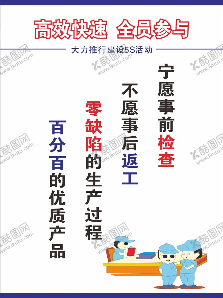 编号：25425810270128052630【酷图网】源文件下载-品质管理