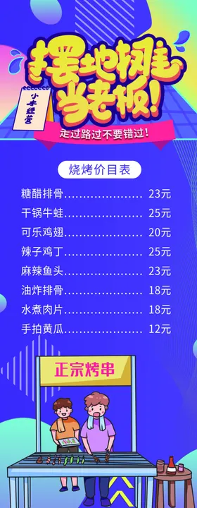 摆地摊当老板