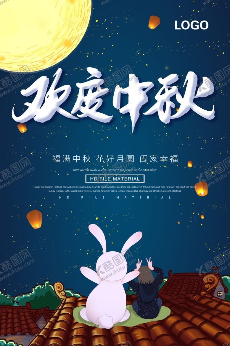 编号：20459810100621016980【酷图网】源文件下载-欢度中秋