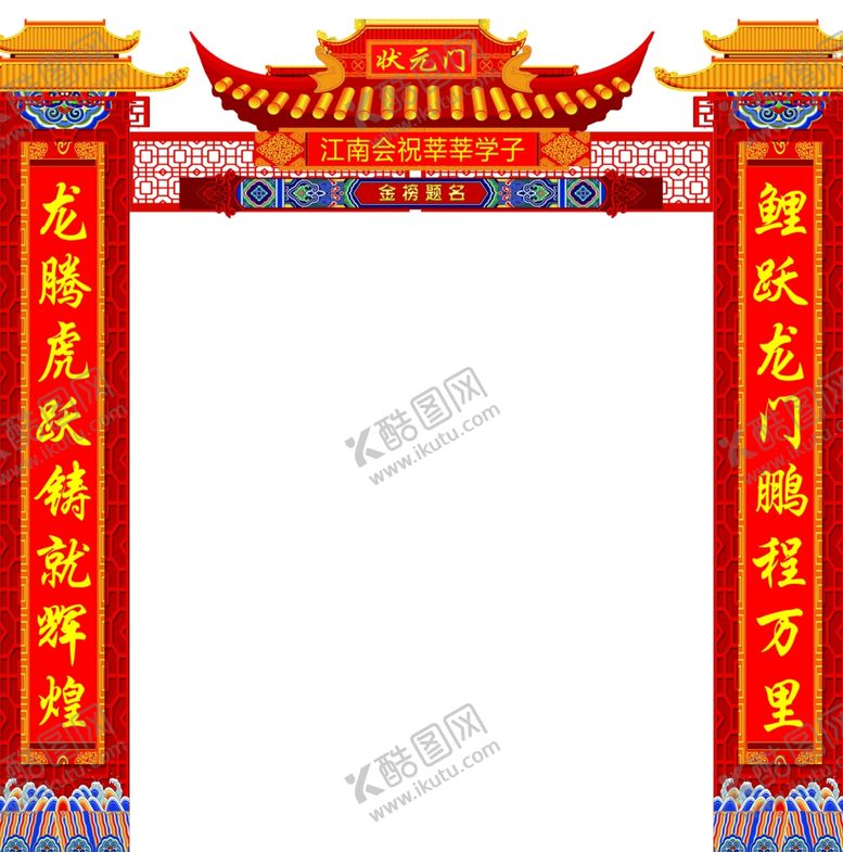 编号：66592902251726043556【酷图网】源文件下载-状元门