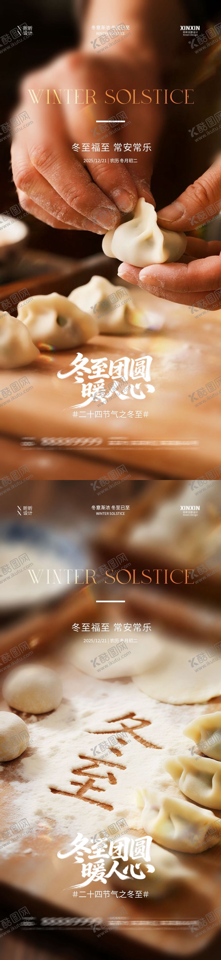 编号：44510112080201272676【酷图网】源文件下载-地产冬至饺子节气海报