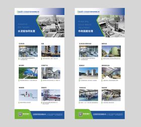 企业产品环保环境行业展会宣传展架