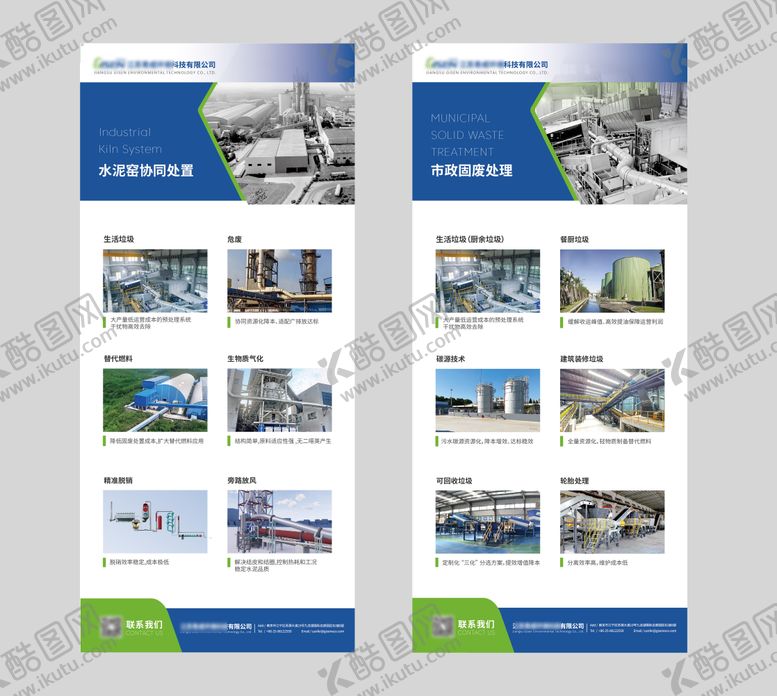 编号：59493501071843149309【酷图网】源文件下载-企业产品环保环境行业展会宣传展架