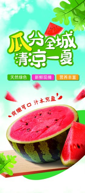 红色西瓜夏至宣传海报