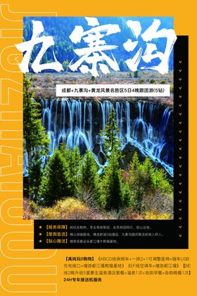 九寨沟