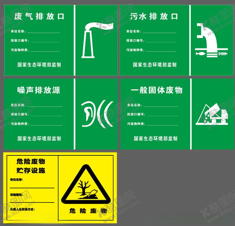 编号：83334402110431572774【酷图网】源文件下载-废气排放标牌