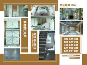 装修三折页