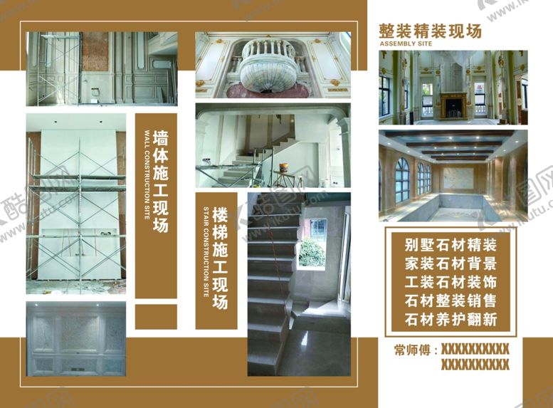 装修三折页工匠精神墙面工家