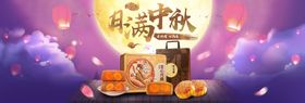 月满中秋