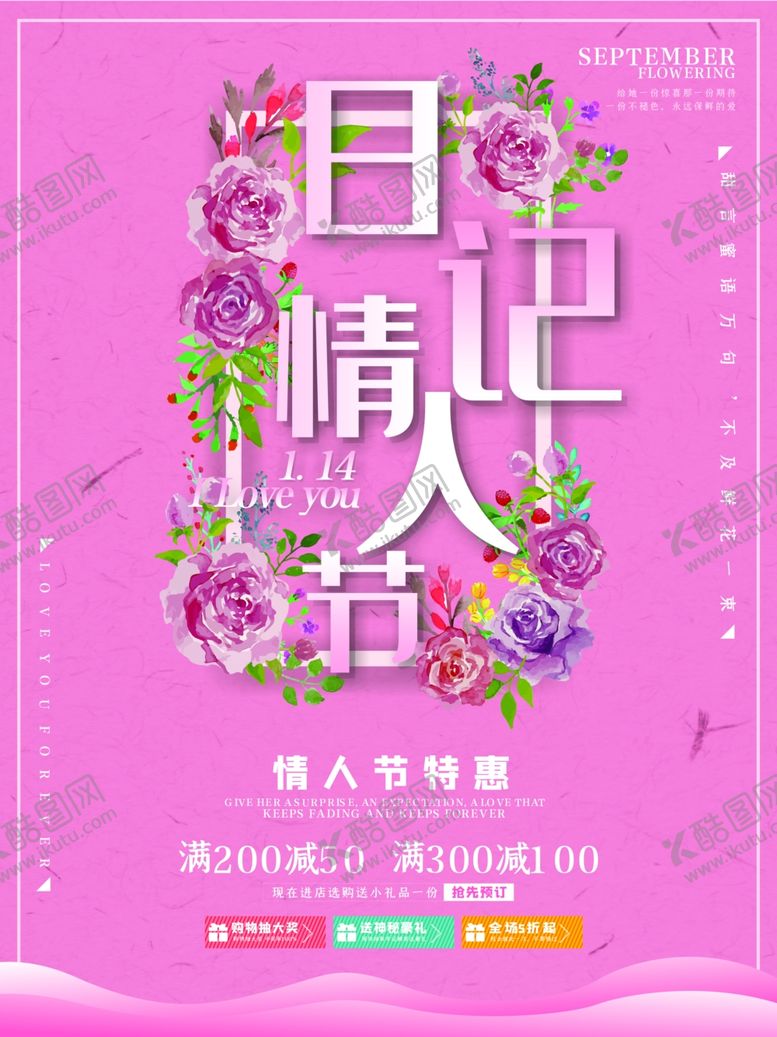 编号：85678409180335104778【酷图网】源文件下载-214情人节