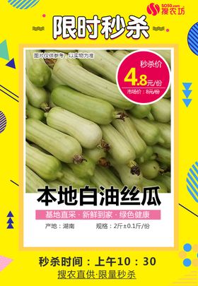本地白油丝瓜2斤秒杀