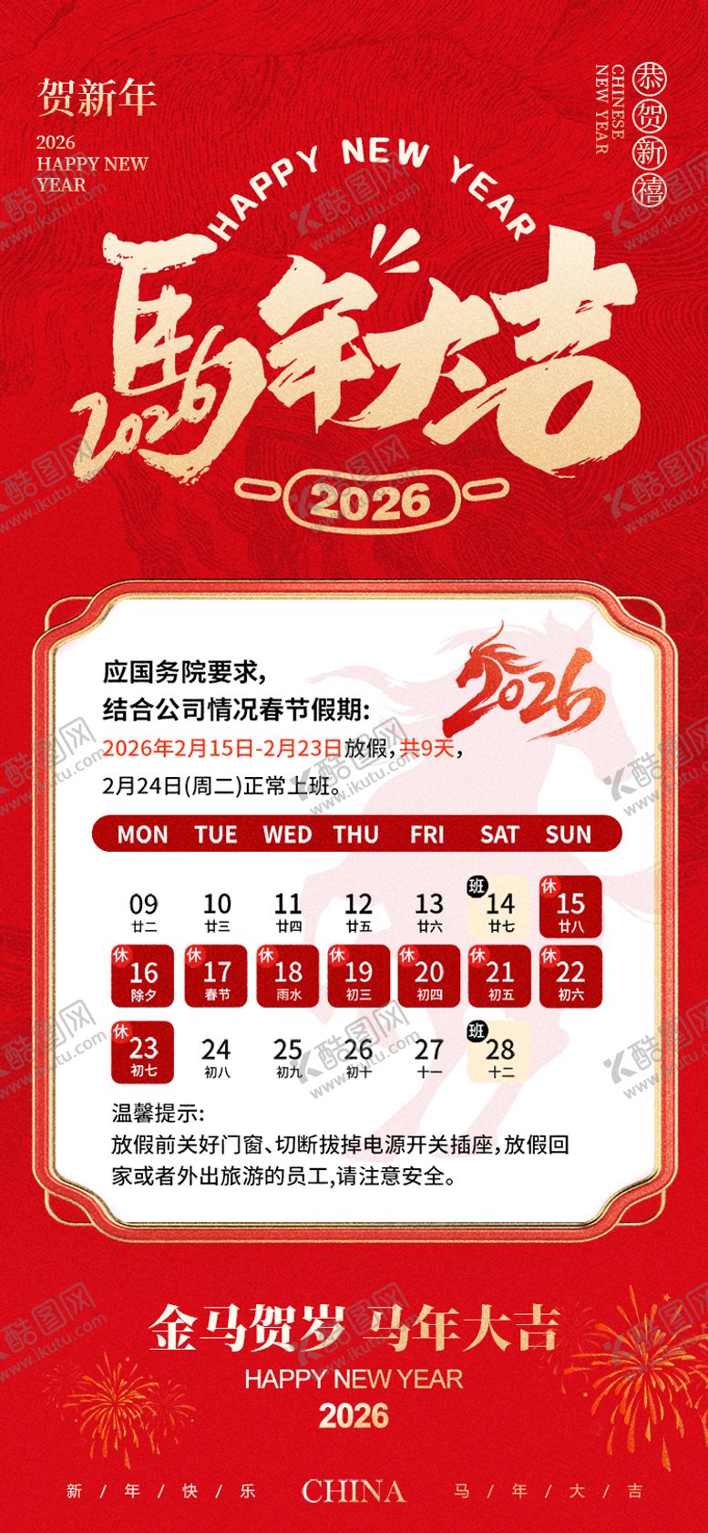 编号：84578101201825514105【酷图网】源文件下载-春节新年放假通知海报