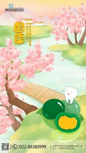 清明节海报