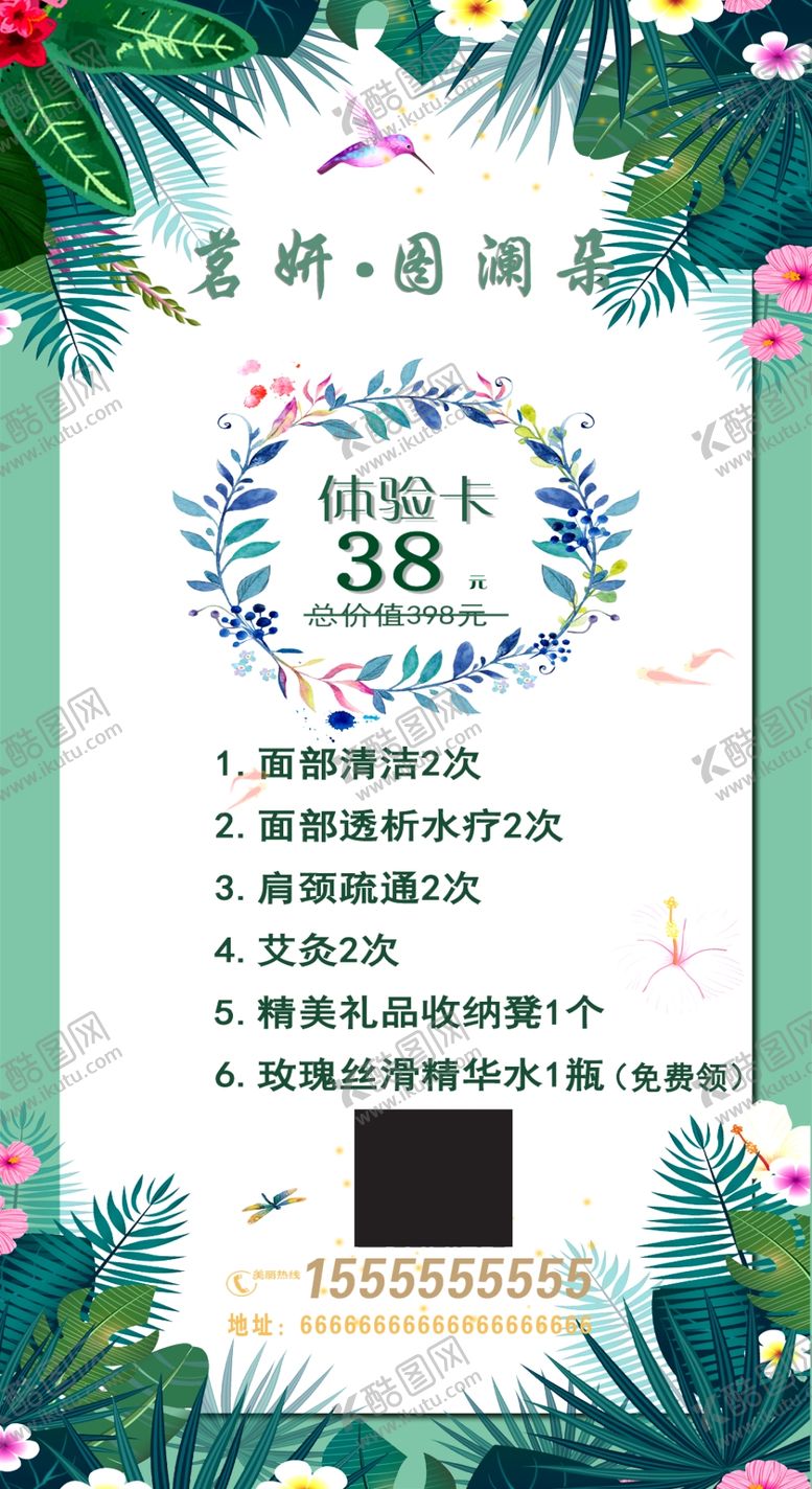 编号：28765009140434018369【酷图网】源文件下载-美容体验卡 