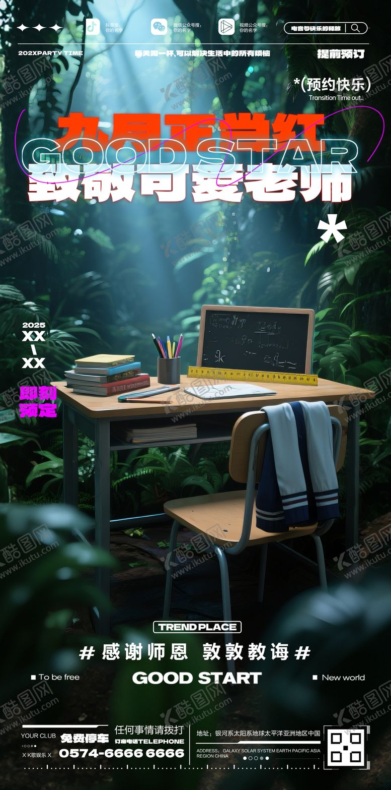 编号：20192109092229035634【酷图网】源文件下载-酒吧教师节