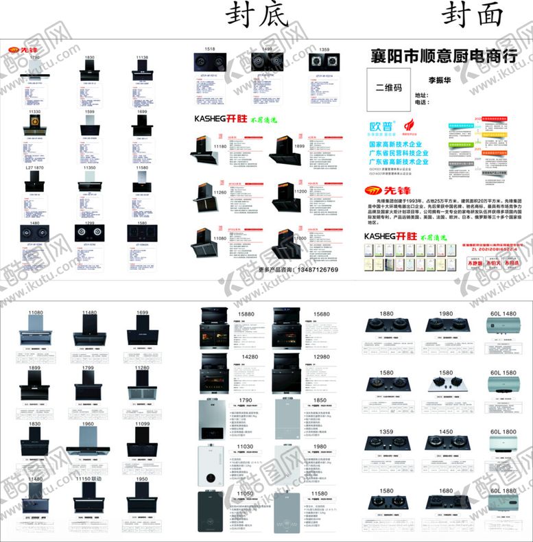编号：85400909221120438699【酷图网】源文件下载-厨电折页