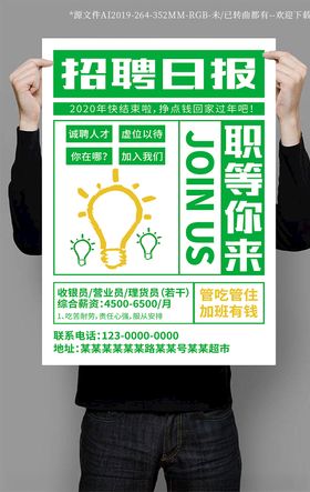 简约招聘海报文艺范招聘海报