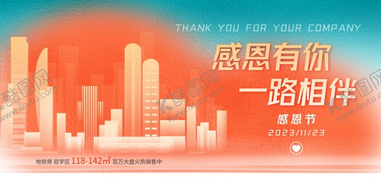 编号：33244601171902212042【酷图网】源文件下载-感恩节展板
