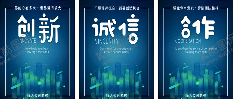 编号：91340509181130427320【酷图网】源文件下载-创新诚信