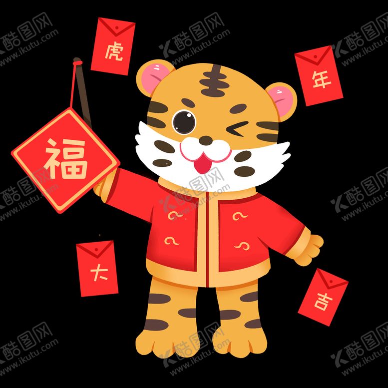 编号：51964309240555544980【酷图网】源文件下载- 小老虎拿福字 