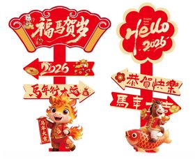 新年装饰立牌