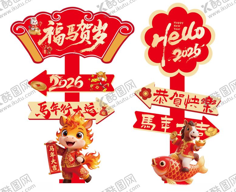 编号：67276904010314259314【酷图网】源文件下载-新年装饰立牌