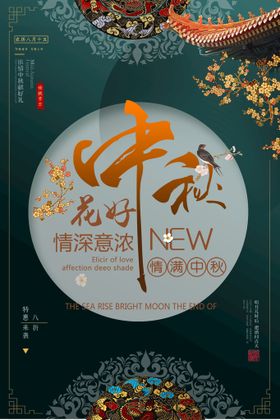 中秋节海报礼贺卡单页