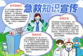 急救知识小报
