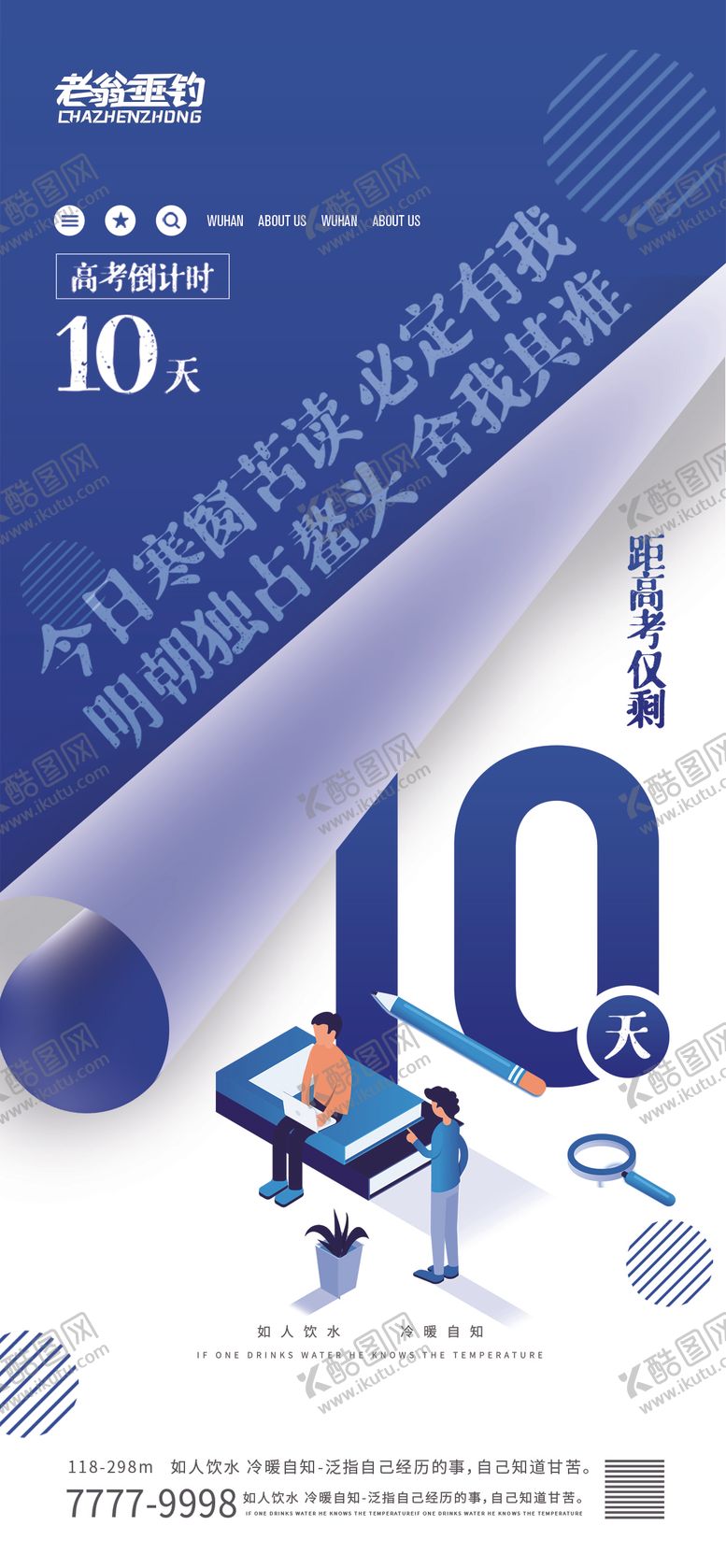 编号：83331411260849047532【酷图网】源文件下载-高考加油海报