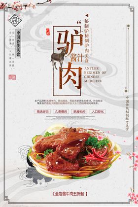 驴肉