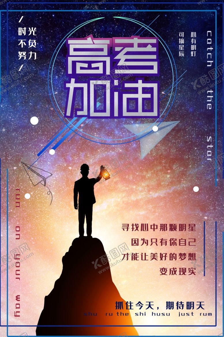 编号：65557810101748035572【酷图网】源文件下载-高考加油