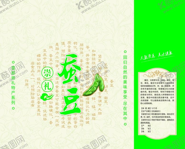 编号：23493209151734157728【酷图网】源文件下载-蚕豆礼盒平面图